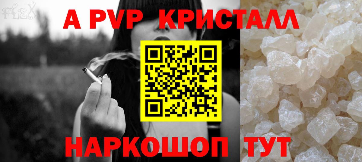 А ПВП Соль  Alfa_PVP Соль  Барабинск  Alpha PVP VHQ  Вход с VPN 