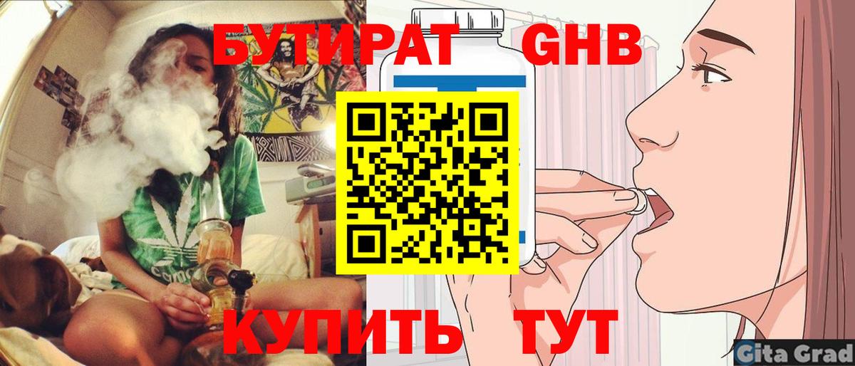 БУТИРАТ Butirat Барабинск