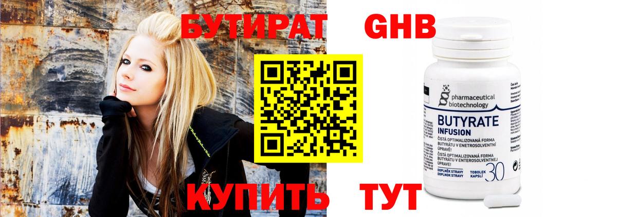 Барабинск  Бутират  Вход с VPN  Бутират бутик 