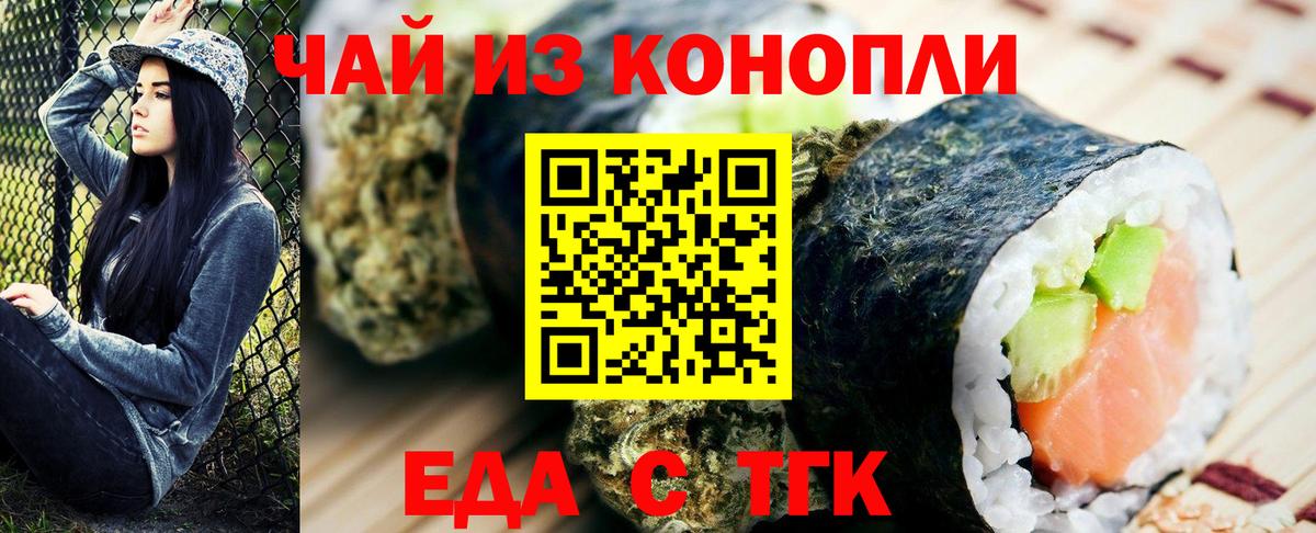 Еда ТГК конопля  Вход с VPN  Барабинск 