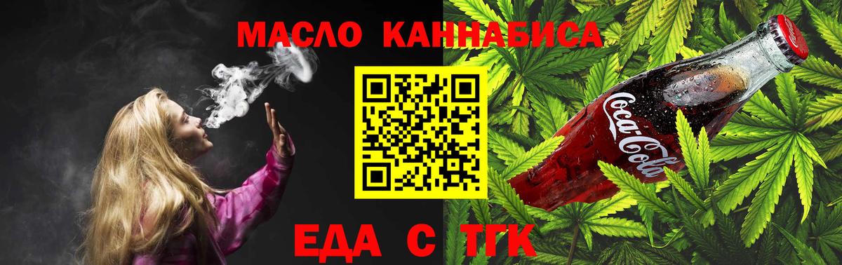 Печенье с ТГК марихуана Барабинск