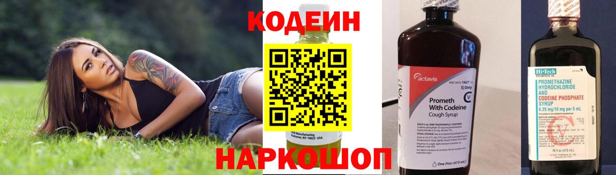 Codein Purple Drank  Вход с VPN  Барабинск 