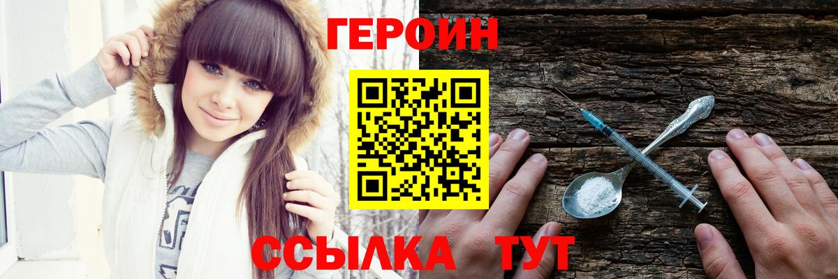 Барабинск  ГЕРОИН афганец  Героин  Вход с VPN 