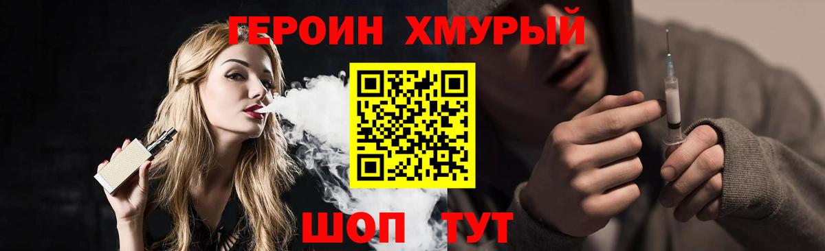Героин хмурый Барабинск
