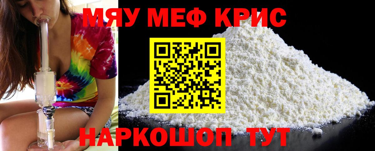 Мефедрон мука Барабинск