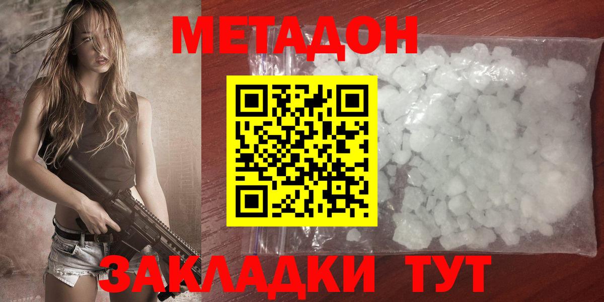 Барабинск  МЕТАДОН methadone  Метадон VHQ  Вход с VPN 