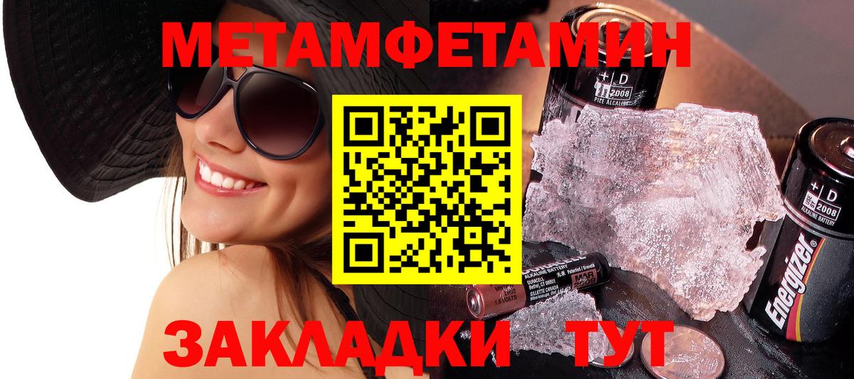 Барабинск  Метамфетамин кристалл  Метамфетамин  Вход с VPN 
